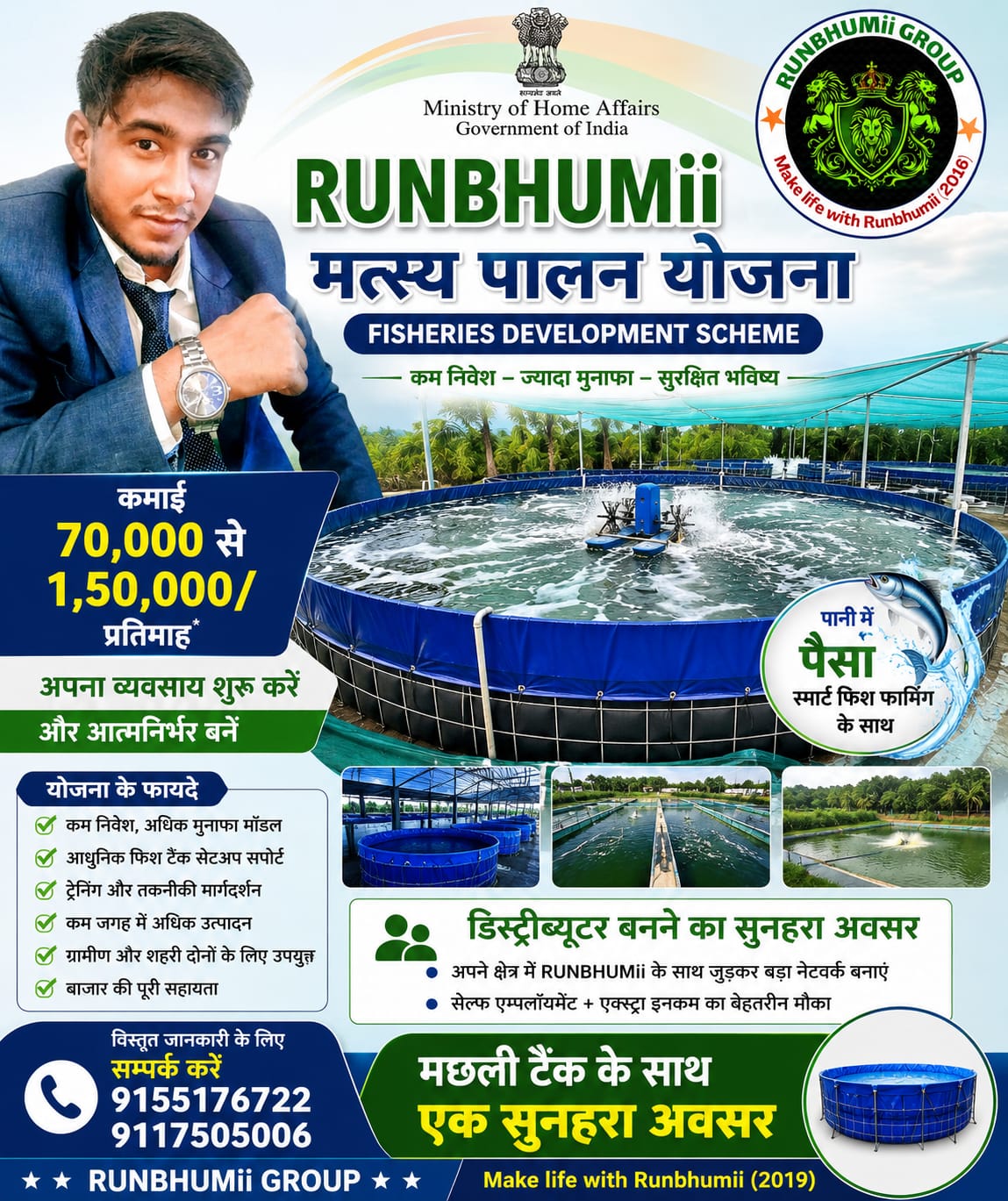 RunBhumi Matshya Yojna