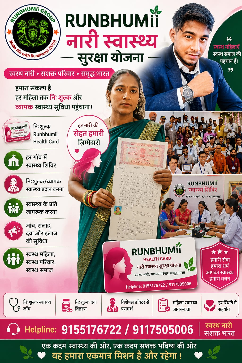 RunBhumi Nari Swasthya Suraksha Yojana